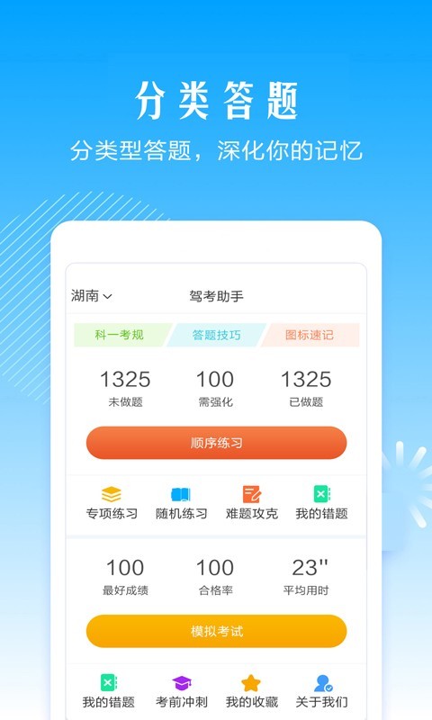 驾考助手软件软件封面