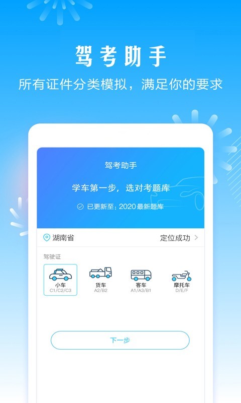 驾考助手软件软件封面