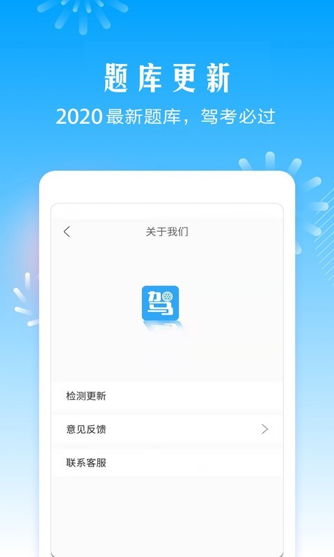 驾考助手软件软件封面