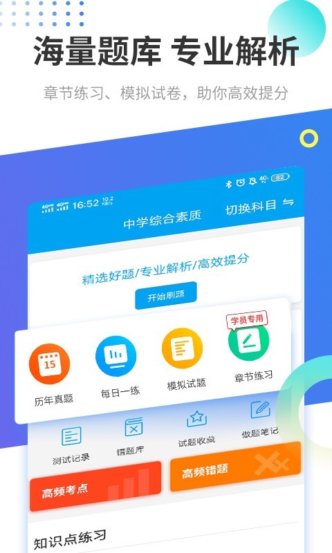 教师资格证考试助手软件封面