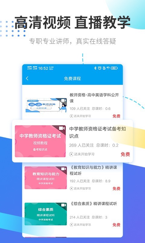 教师资格证考试助手软件封面