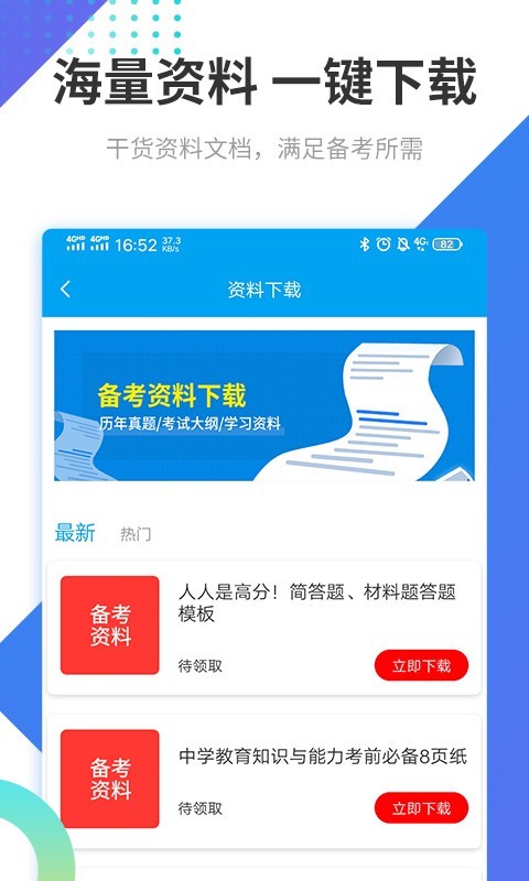 教师资格证考试助手软件封面