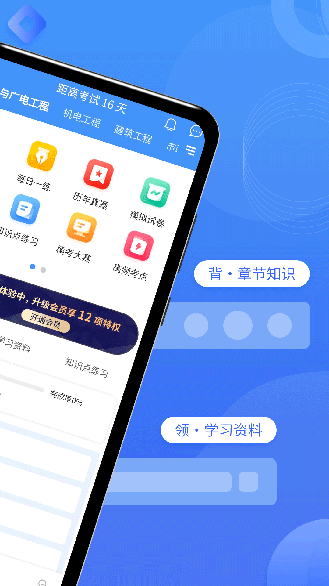 一级建造师助手软件封面