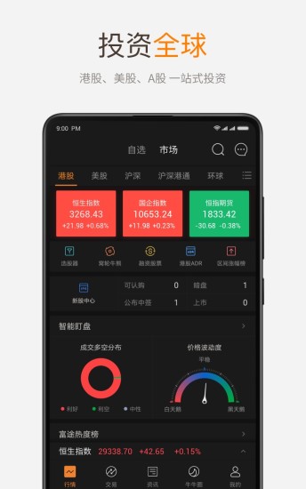 富途牛牛ios软件封面