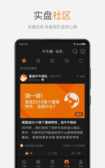 富途牛牛ios软件封面