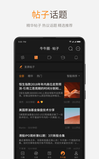 富途牛牛ios软件封面