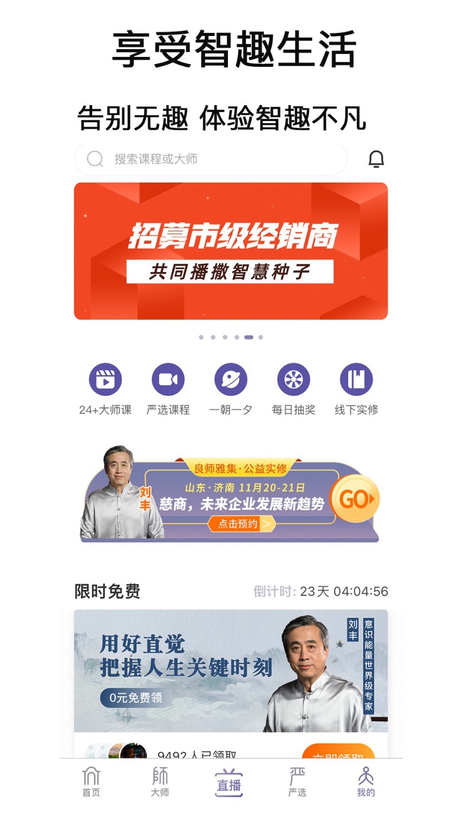 良师雅集软件封面