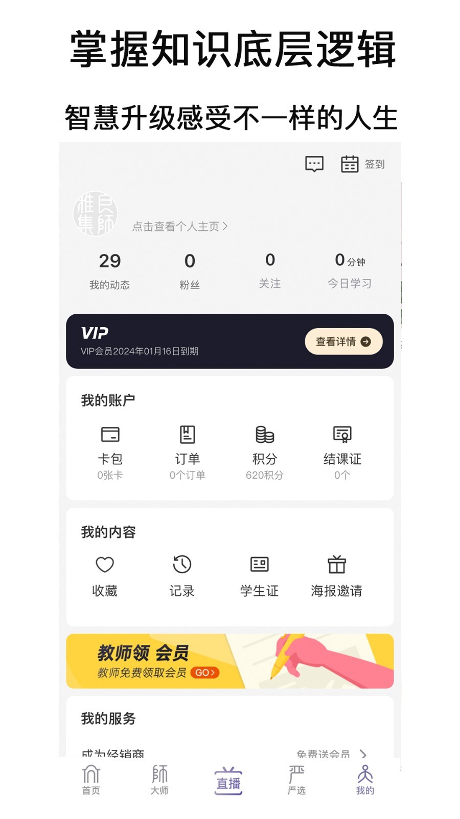 良师雅集软件封面