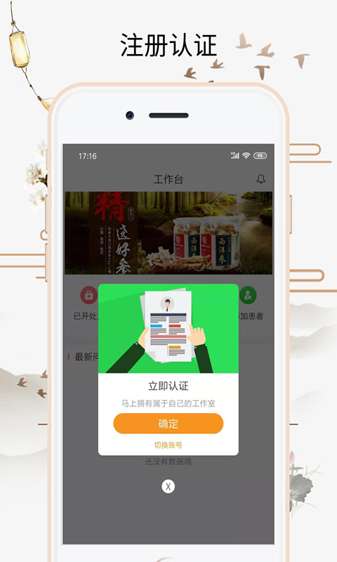 喜郎中第2张手机截图