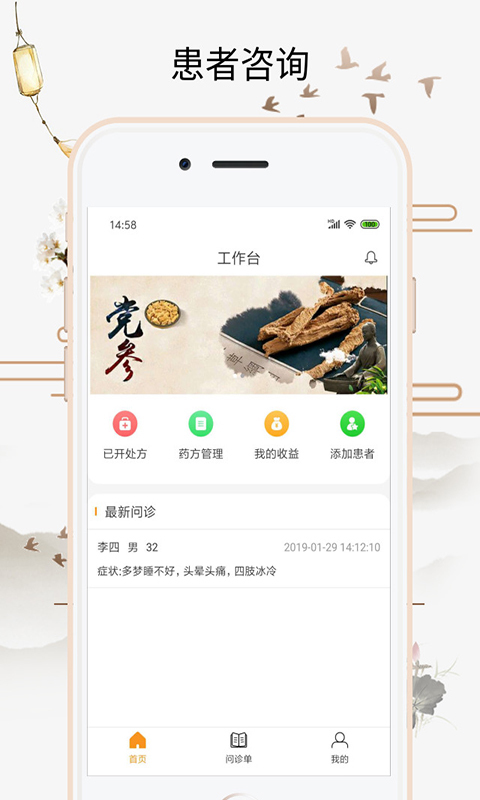 喜郎中第3张手机截图