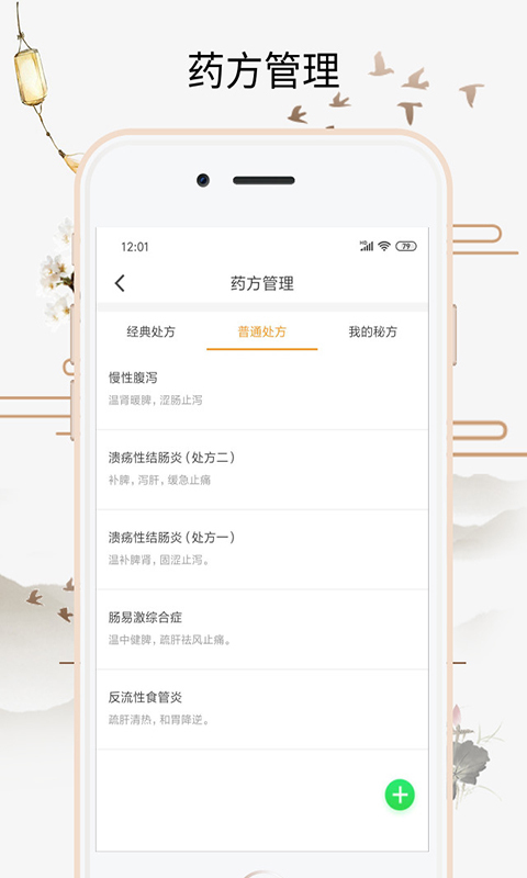 喜郎中第4张手机截图