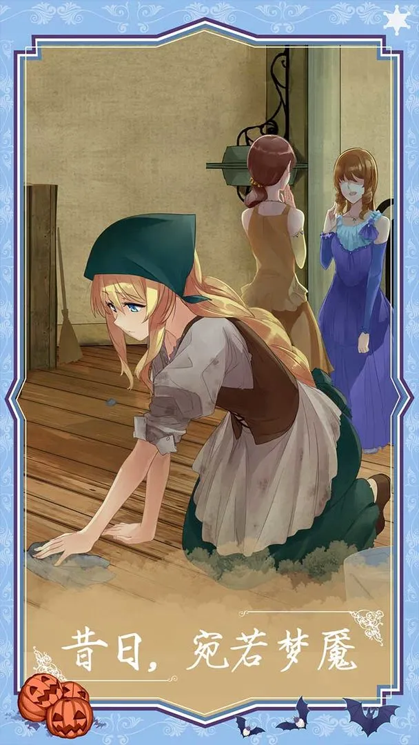 燃烧我的灰姑娘软件封面