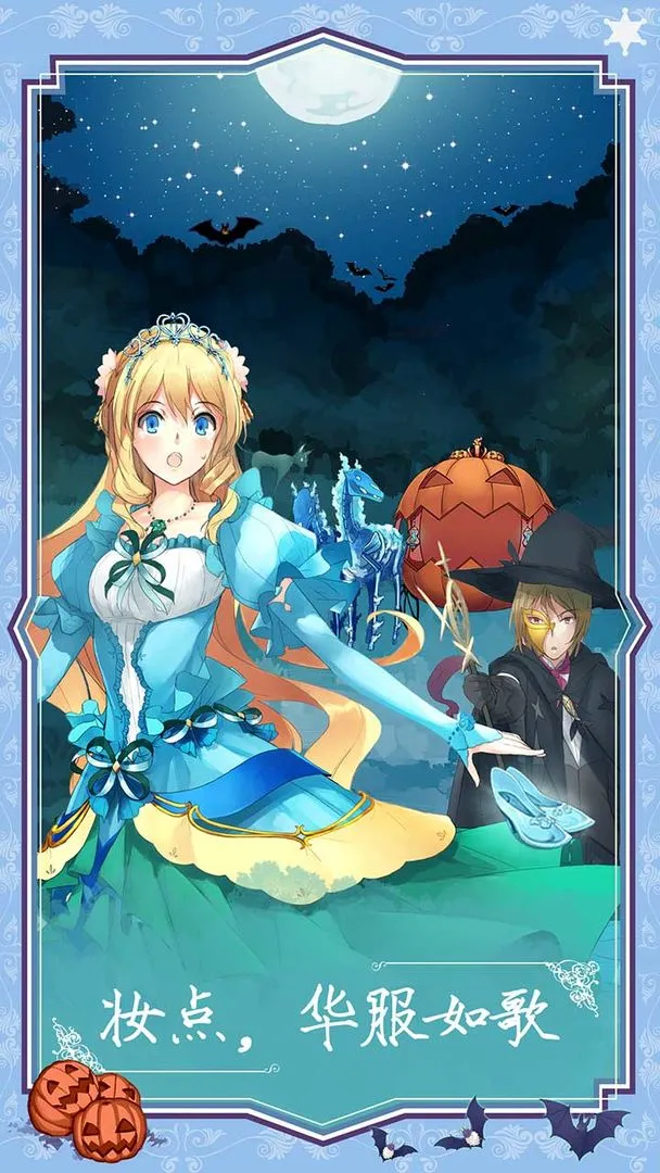 燃烧我的灰姑娘软件封面