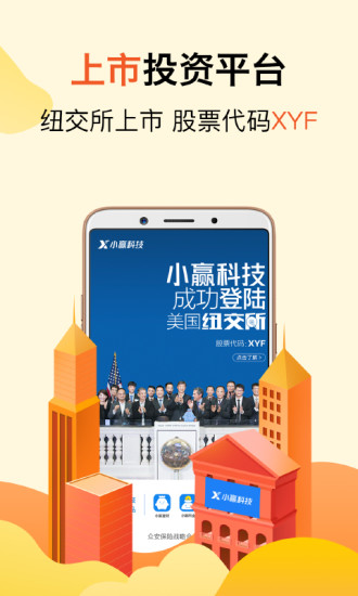 小赢理财ios软件封面