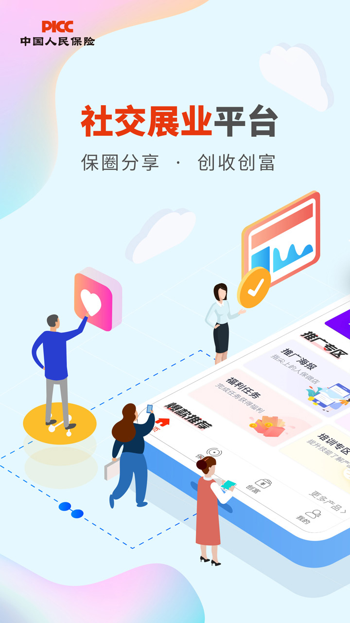 人保V盟软件封面