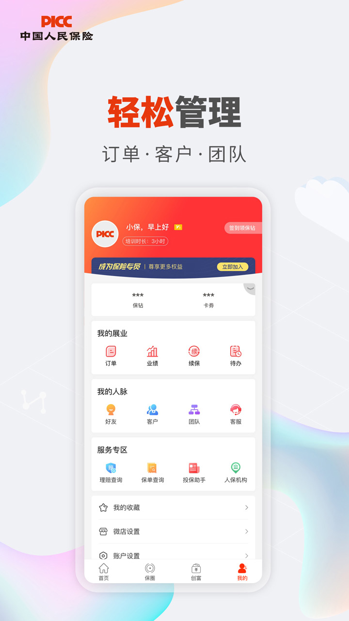 人保V盟软件封面