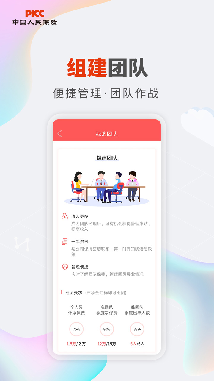 人保V盟软件封面