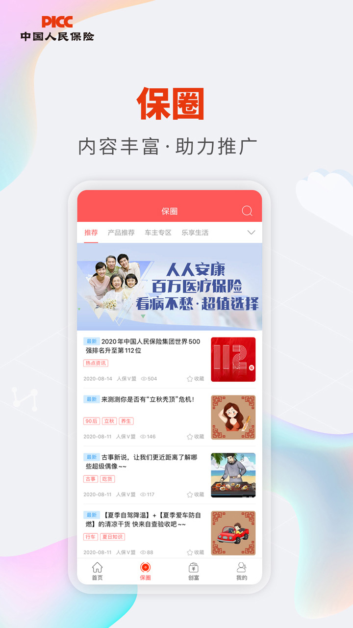 人保V盟软件封面