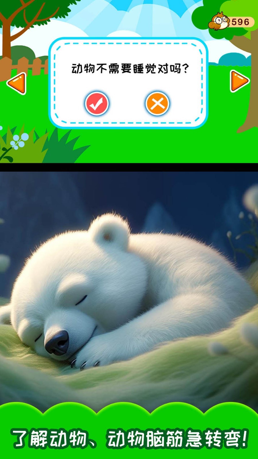 儿童动物总动员第2张手机截图