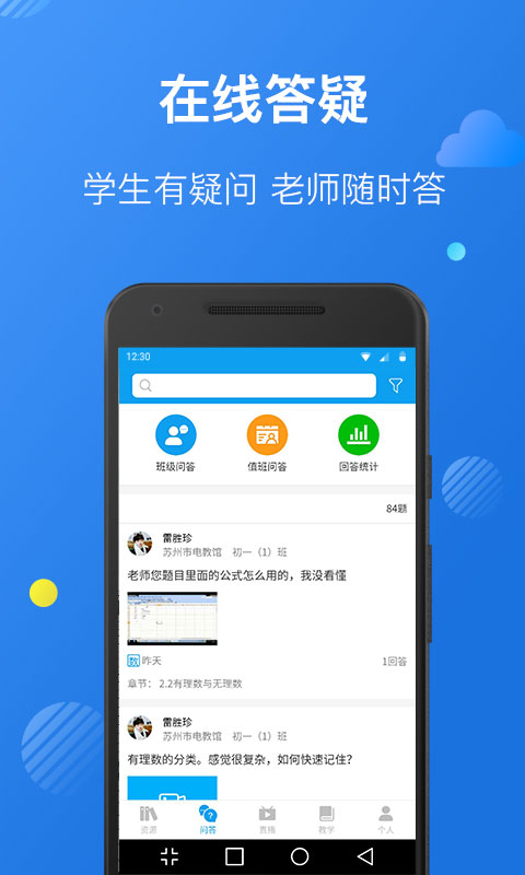 苏州线上教育教师端软件封面