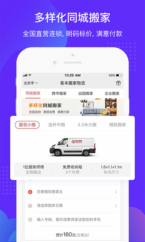 易丰搬家物流软件封面