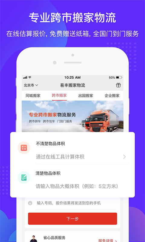 易丰搬家物流软件封面