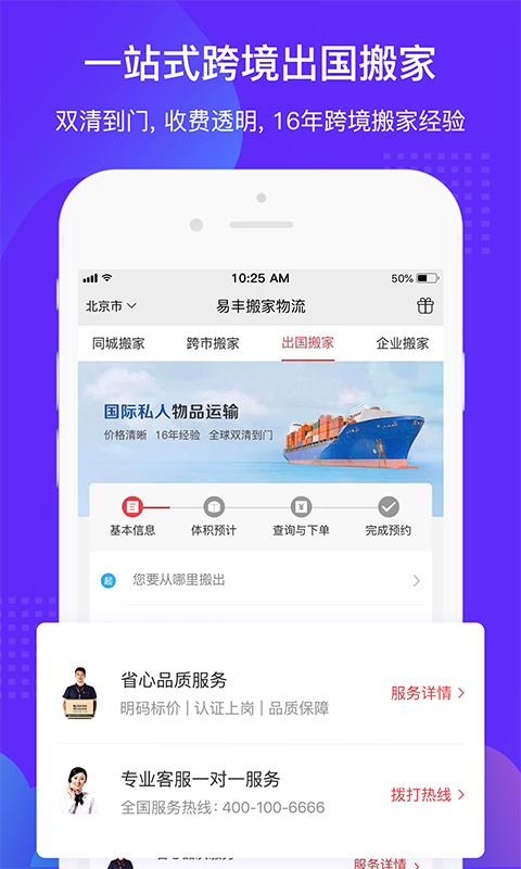 易丰搬家物流软件封面