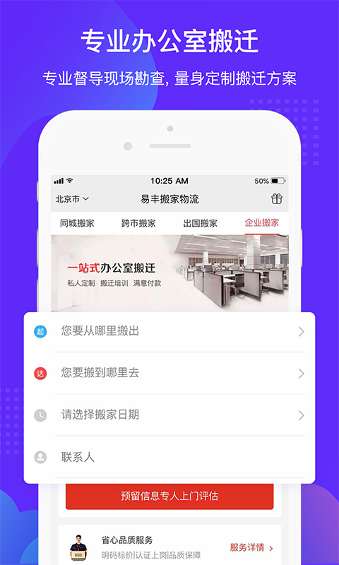 易丰搬家物流软件封面