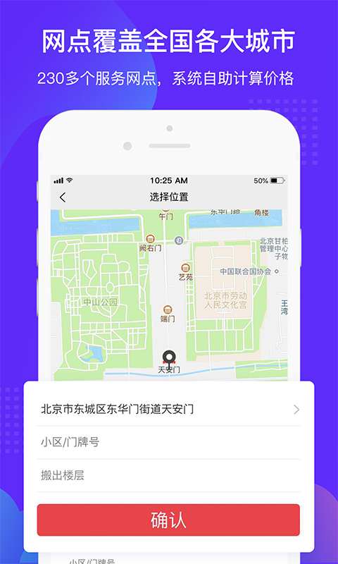 易丰搬家物流软件封面