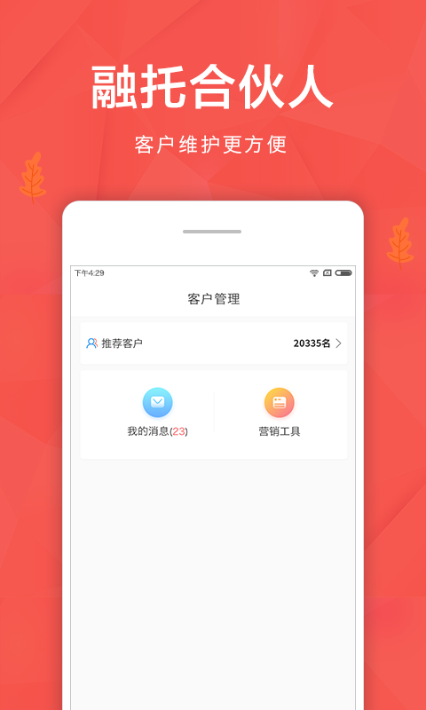 融托合伙人软件封面