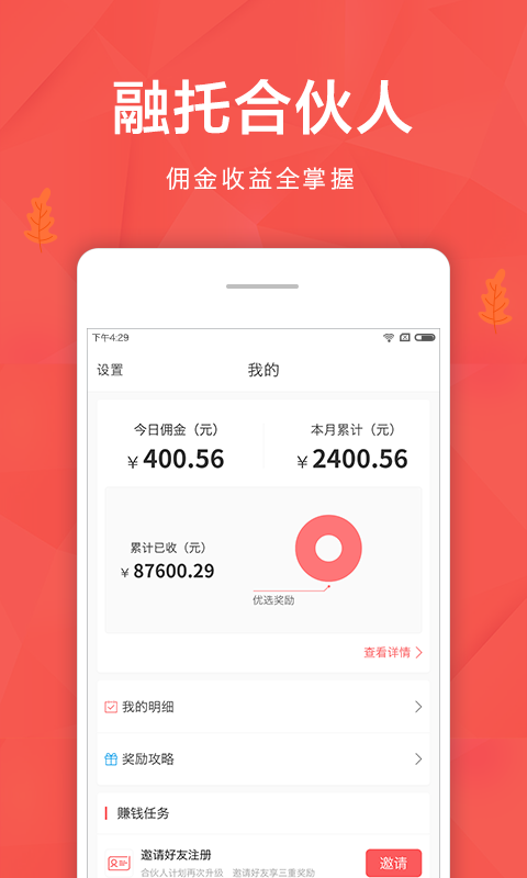 融托合伙人软件封面