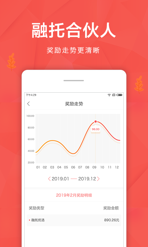 融托合伙人软件封面