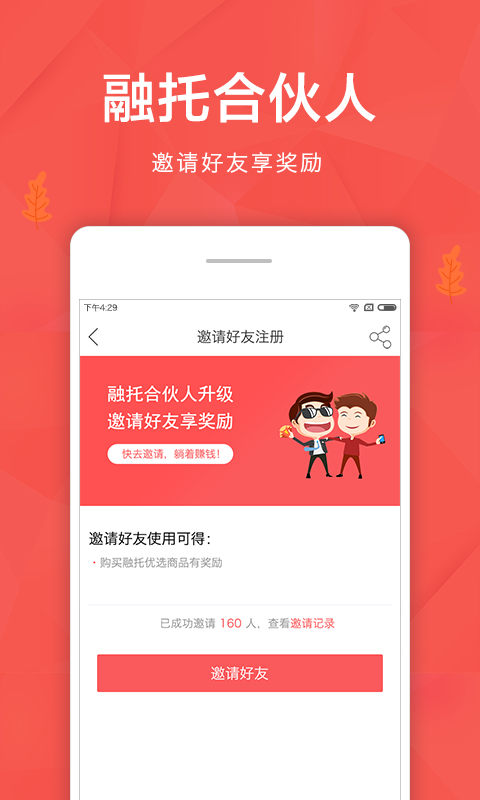 融托合伙人软件封面