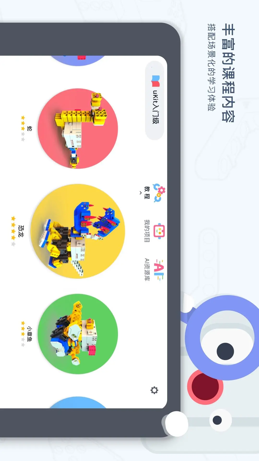 uKit EDU软件封面