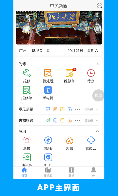 的修软件封面