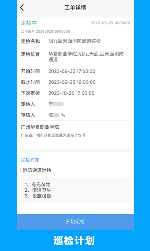 的修软件封面