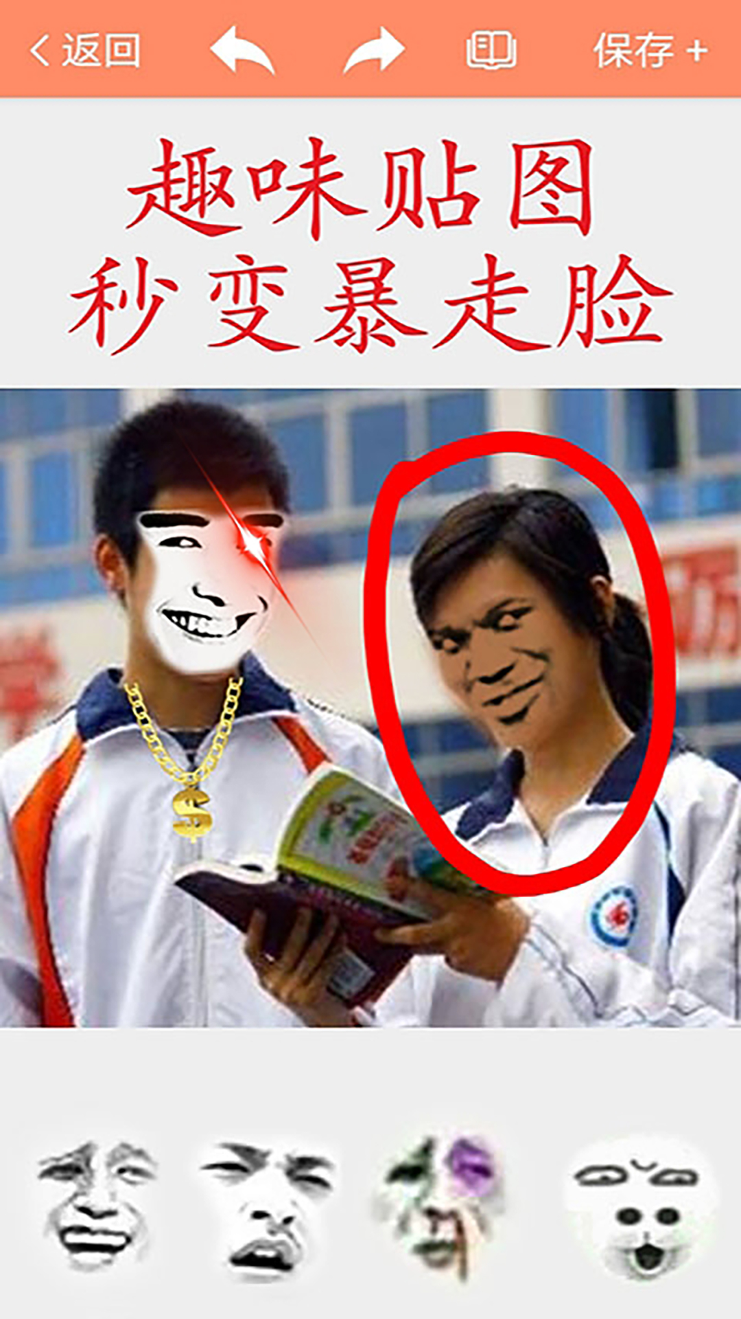 暴走P图软件封面