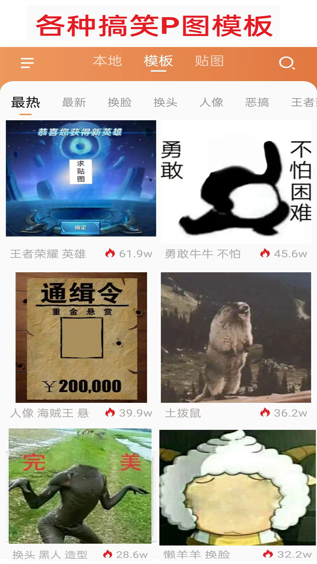 暴走P图软件封面