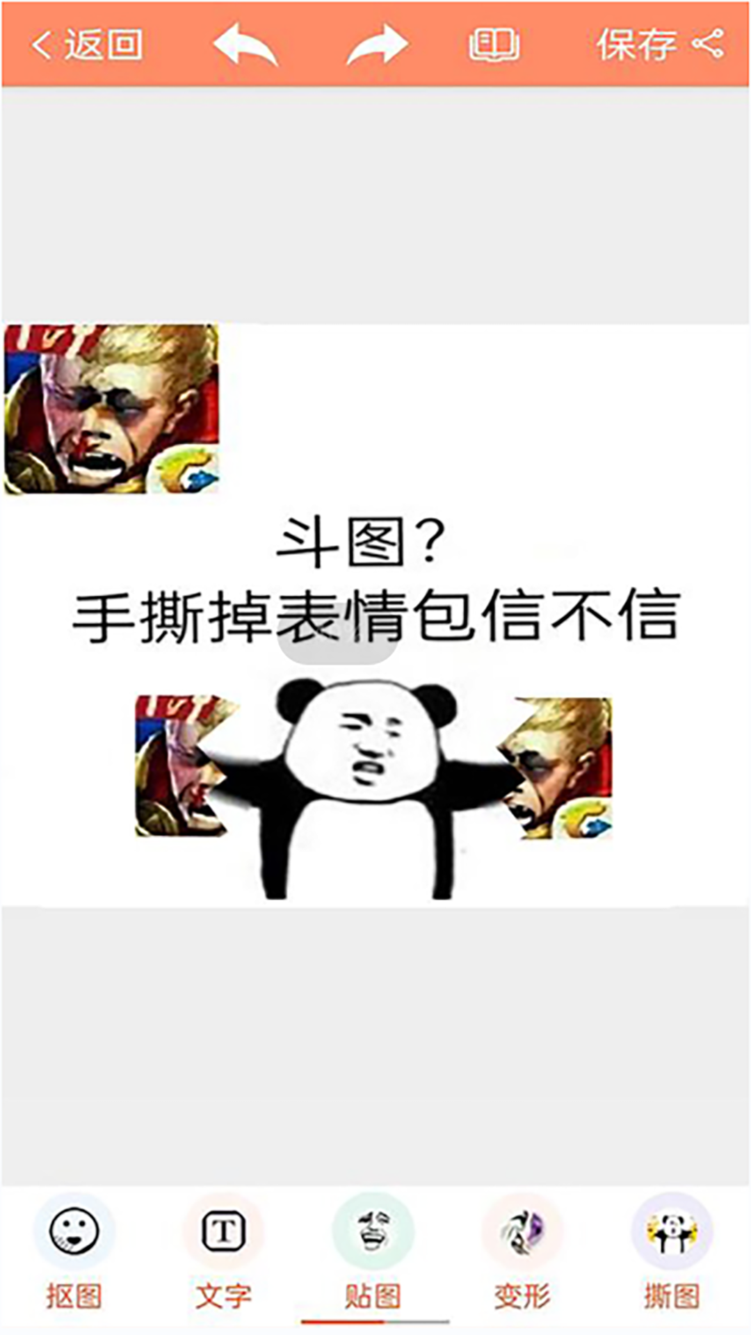 暴走P图软件封面