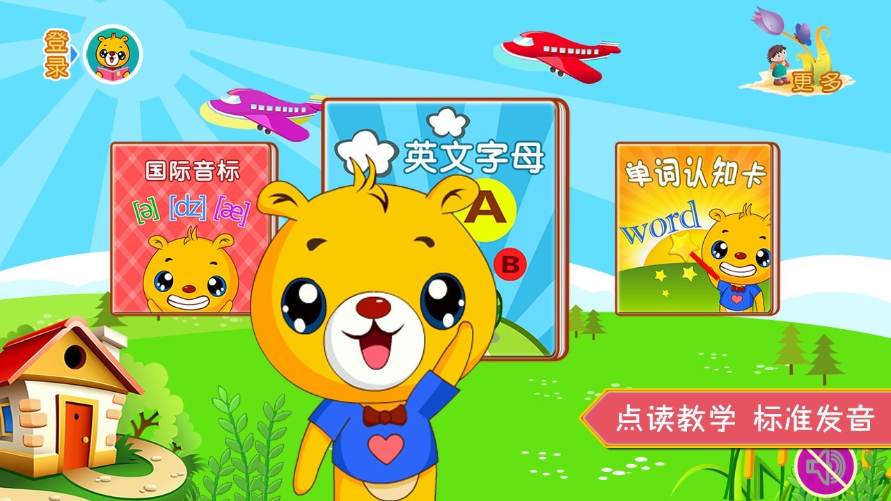 巴比学英语软件封面