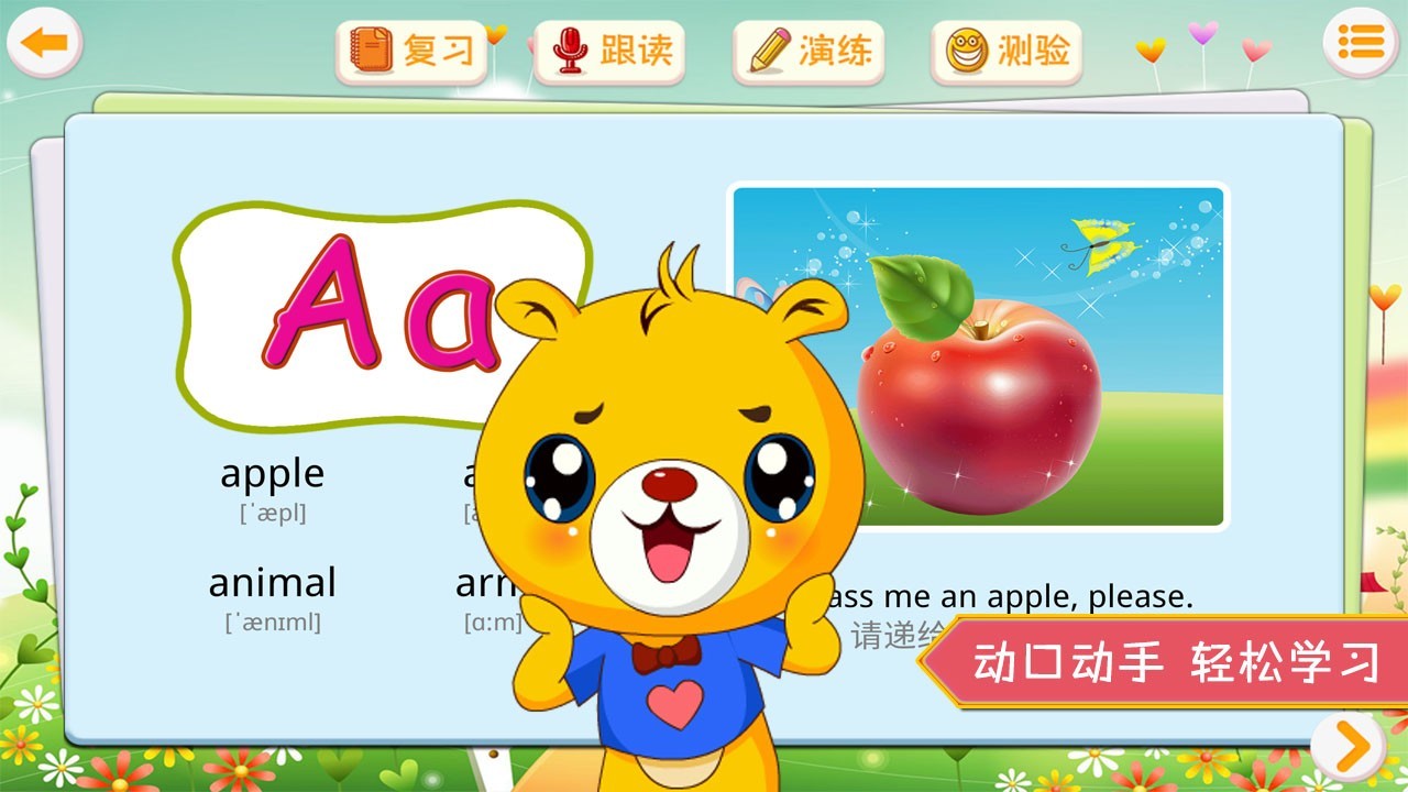 巴比学英语软件封面
