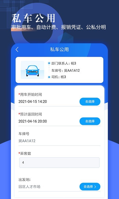 智慧派车软件封面
