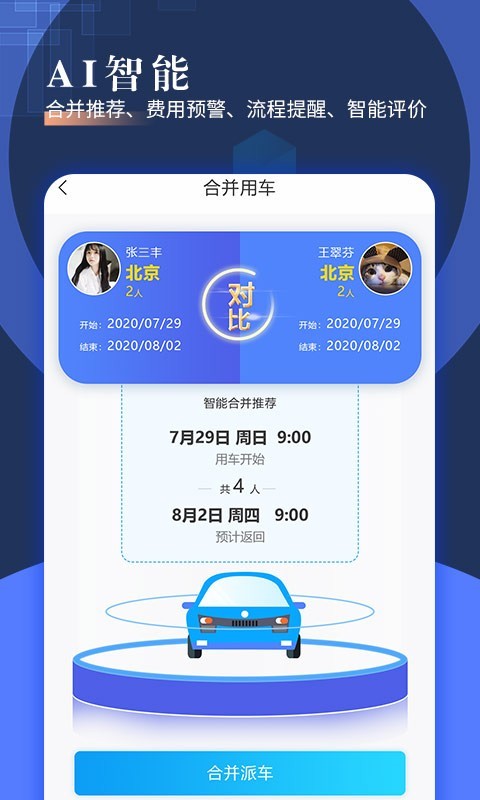 智慧派车软件封面