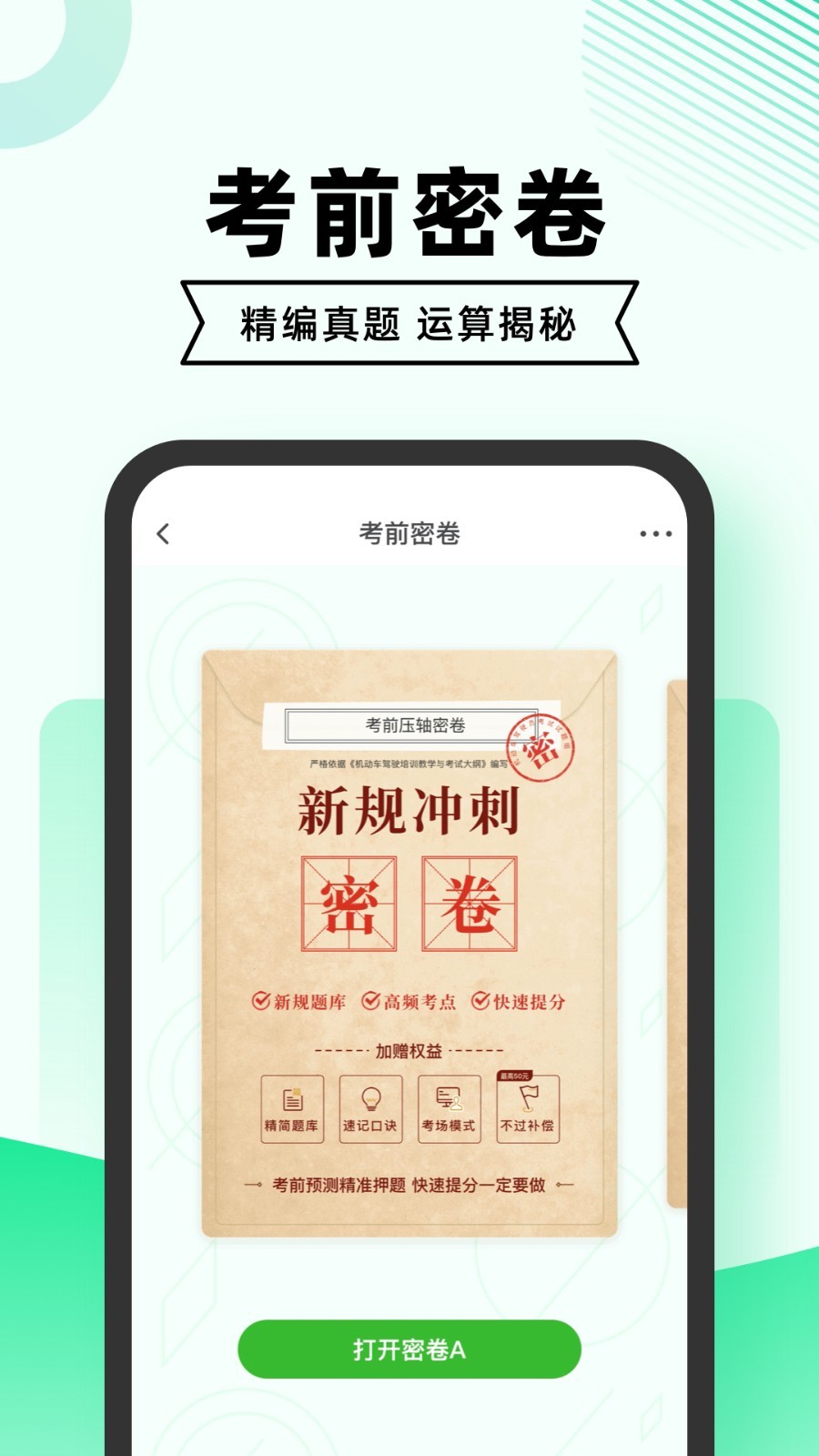 驾考一点通软件封面