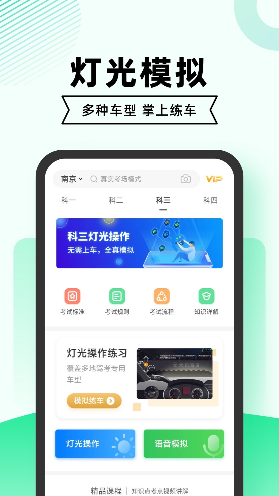 驾考一点通软件封面