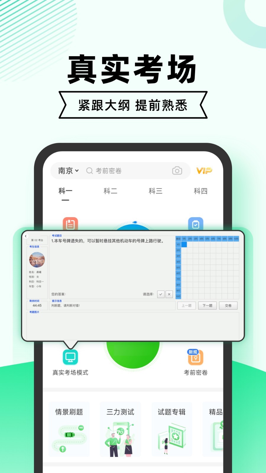 驾考一点通软件封面