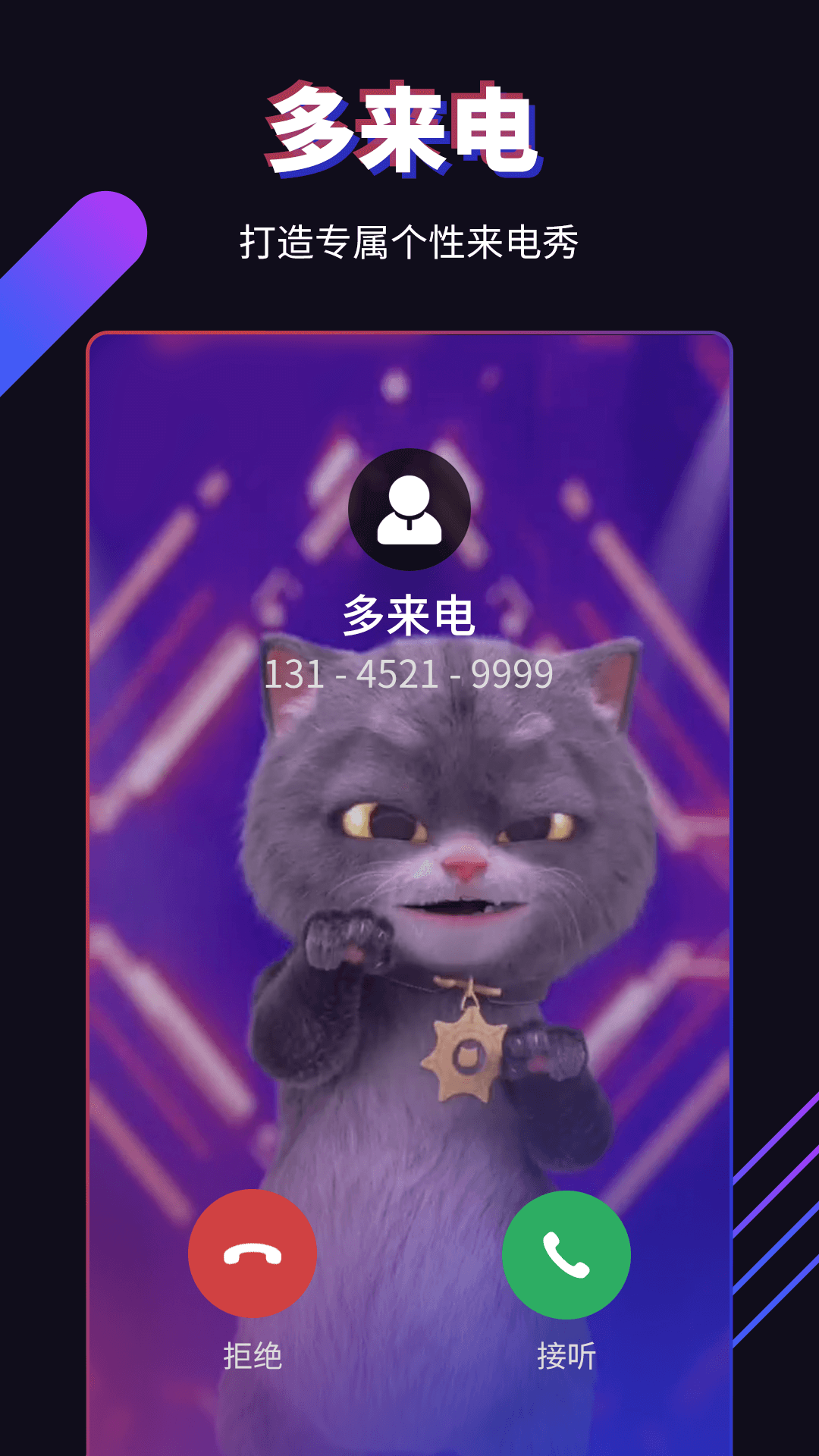 多来电软件封面