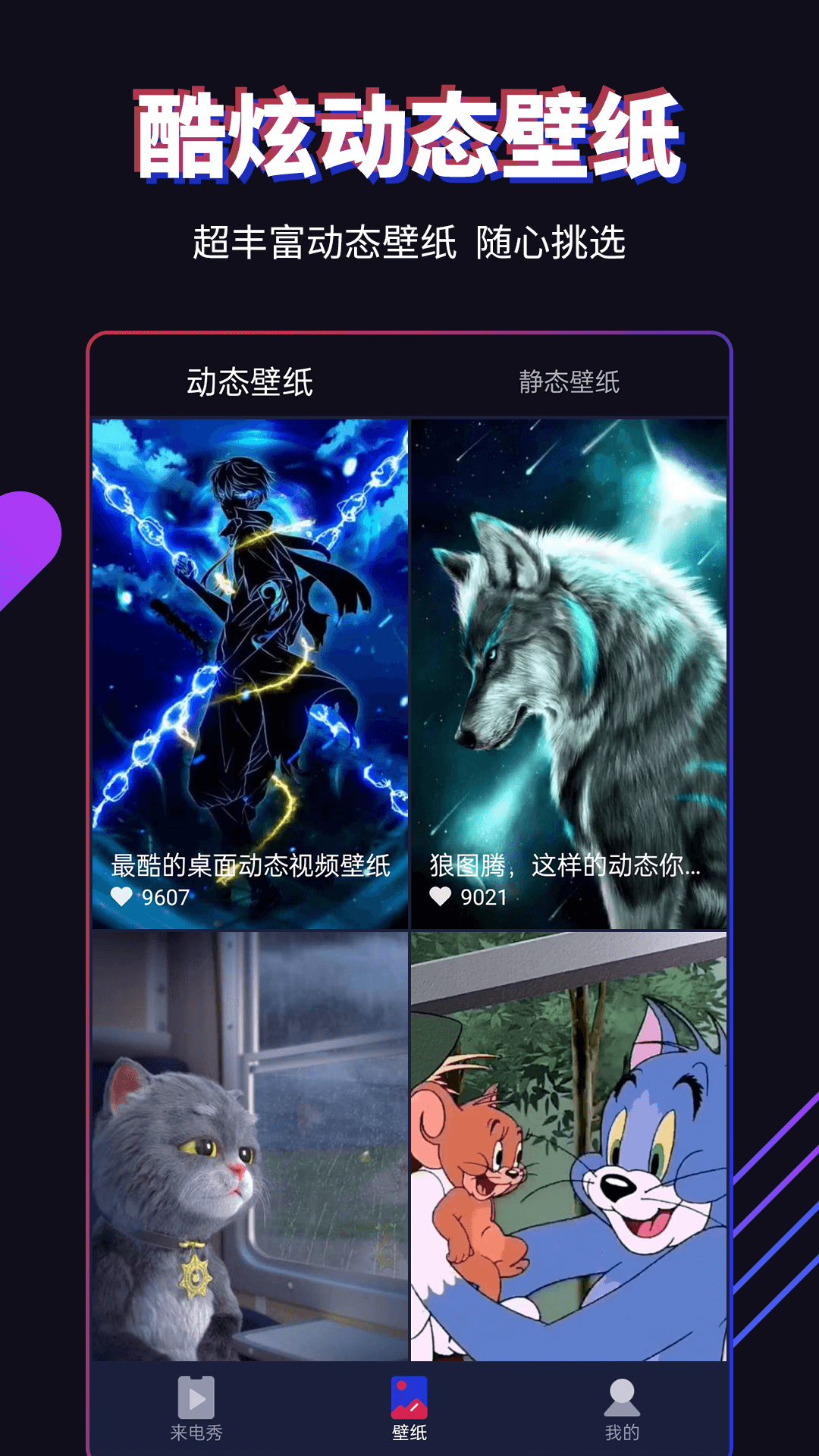 多来电软件封面
