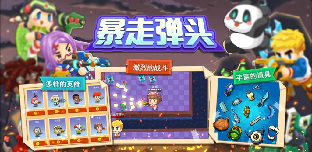 暴走弹头软件封面