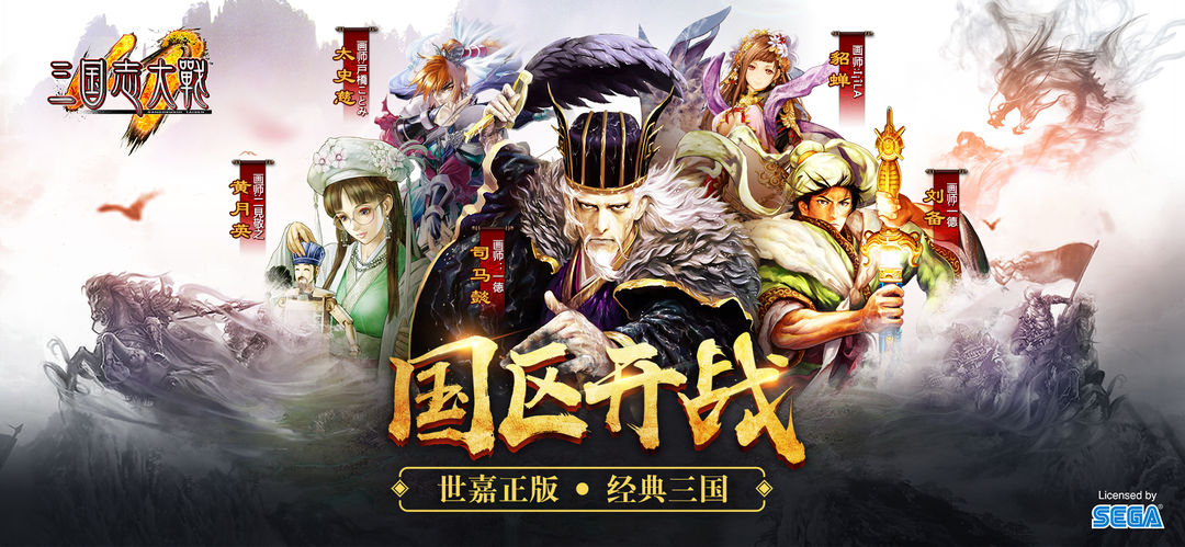 三国志大战软件封面